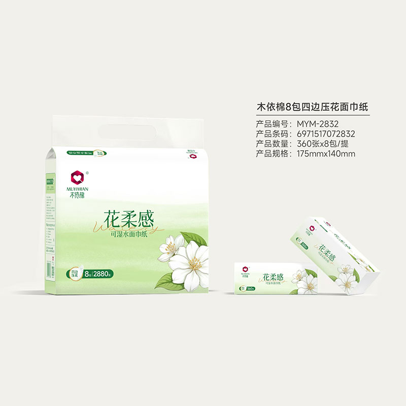 木依棉花柔感8包四邊壓花面巾紙